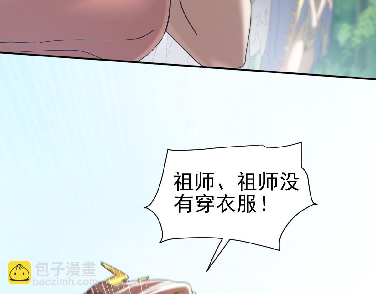 第18话 祖师的洗澡水充满灵气63