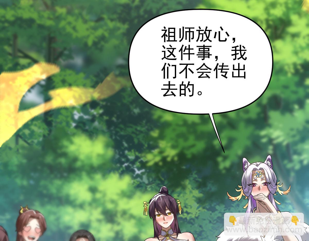 第18话 祖师的洗澡水充满灵气71