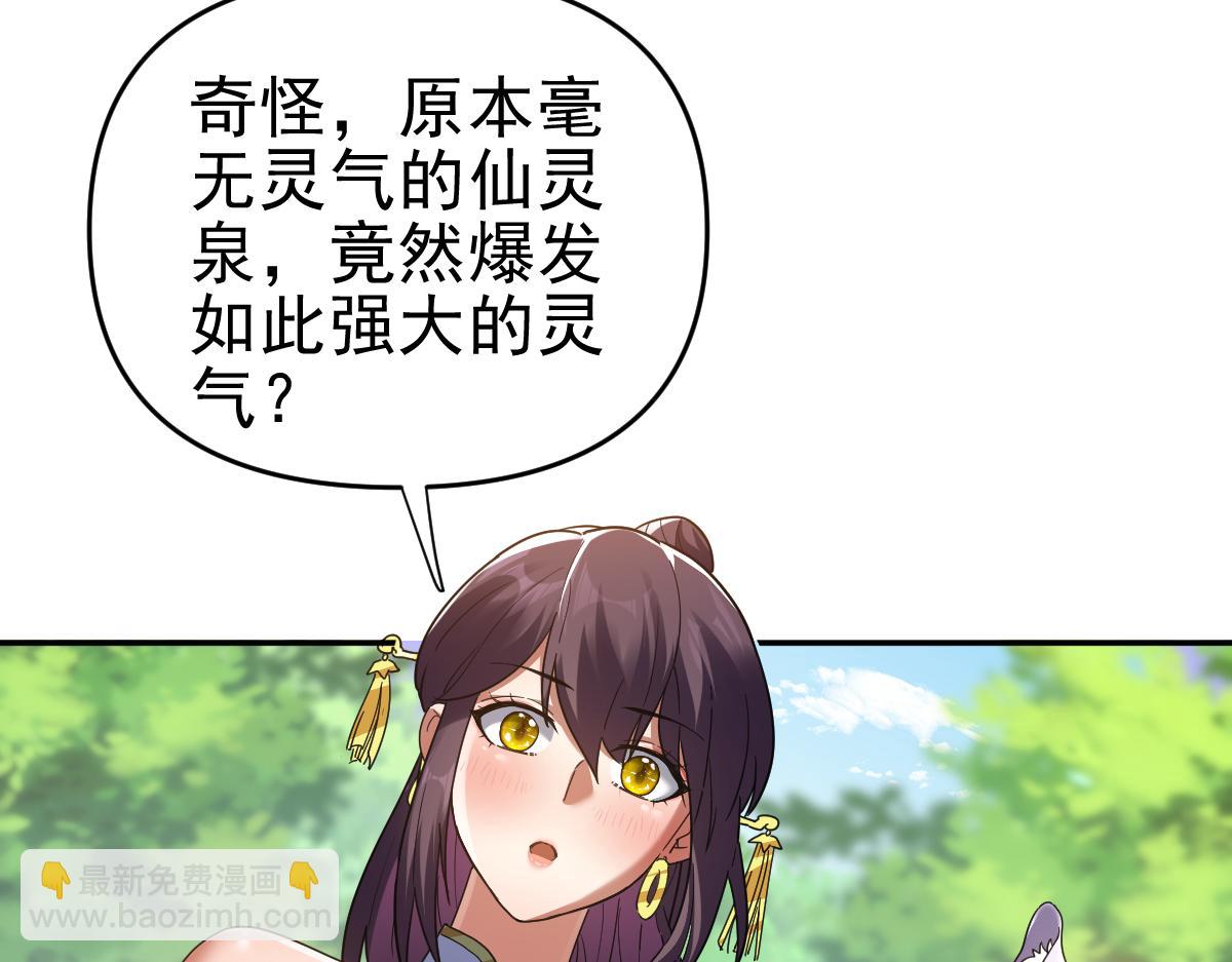 第18话 祖师的洗澡水充满灵气83