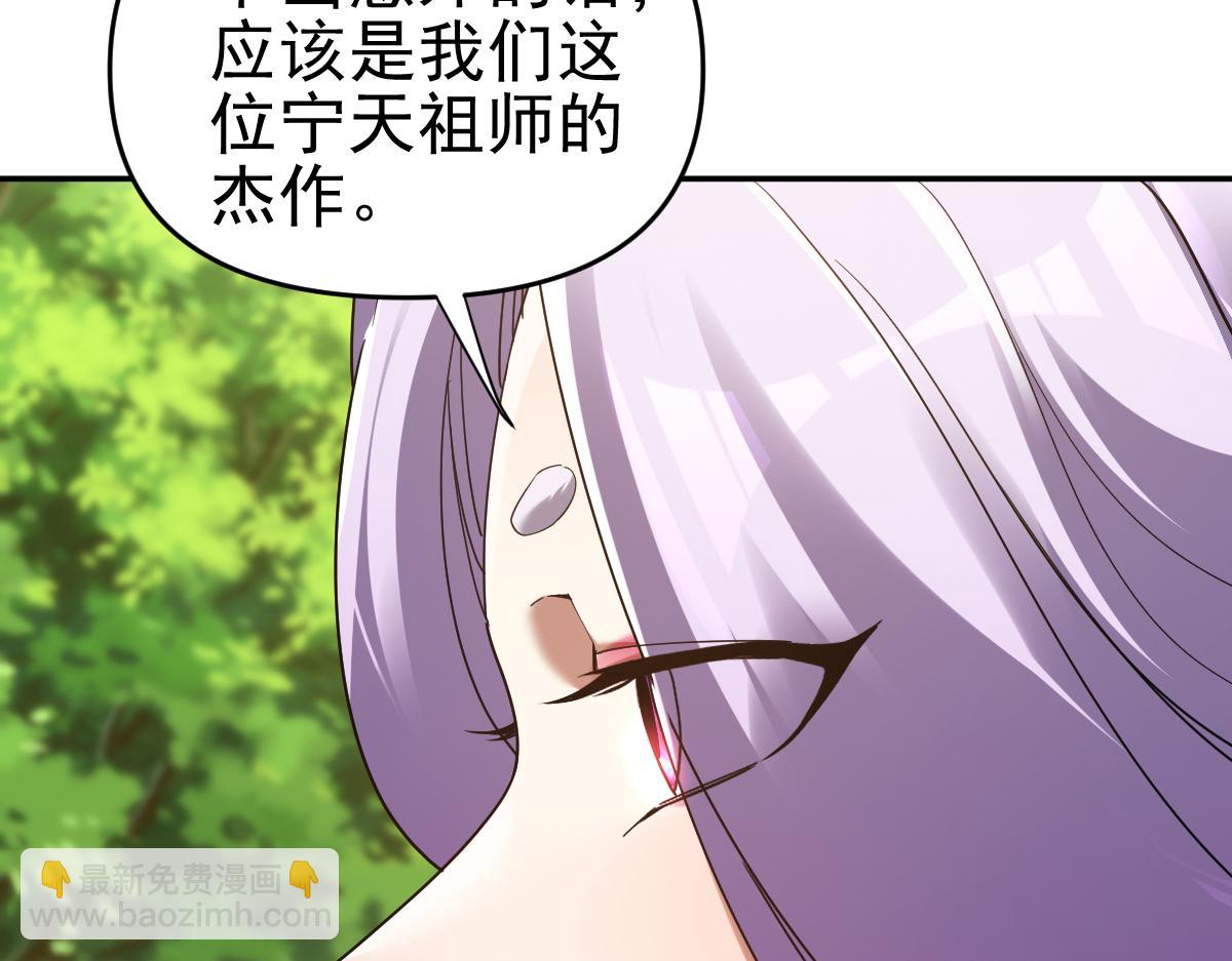 第18话 祖师的洗澡水充满灵气86