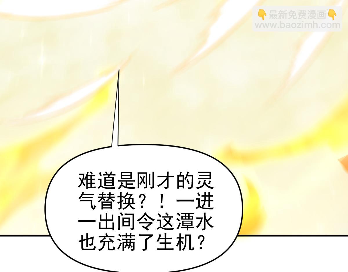 第18话 祖师的洗澡水充满灵气90