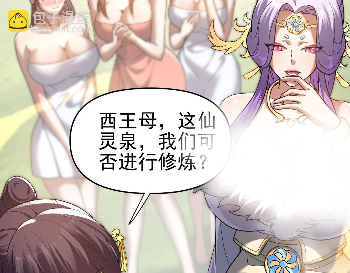 第18话 祖师的洗澡水充满灵气92