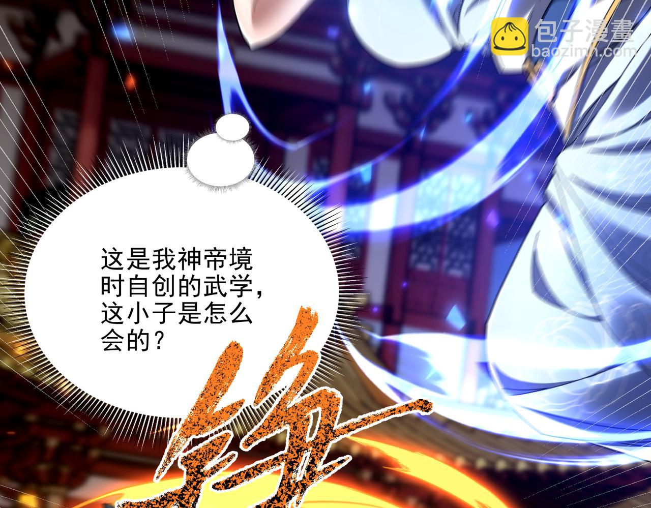 第36话 三圣大帝夸下海口，不敌宁天竟被当众打屁股。100