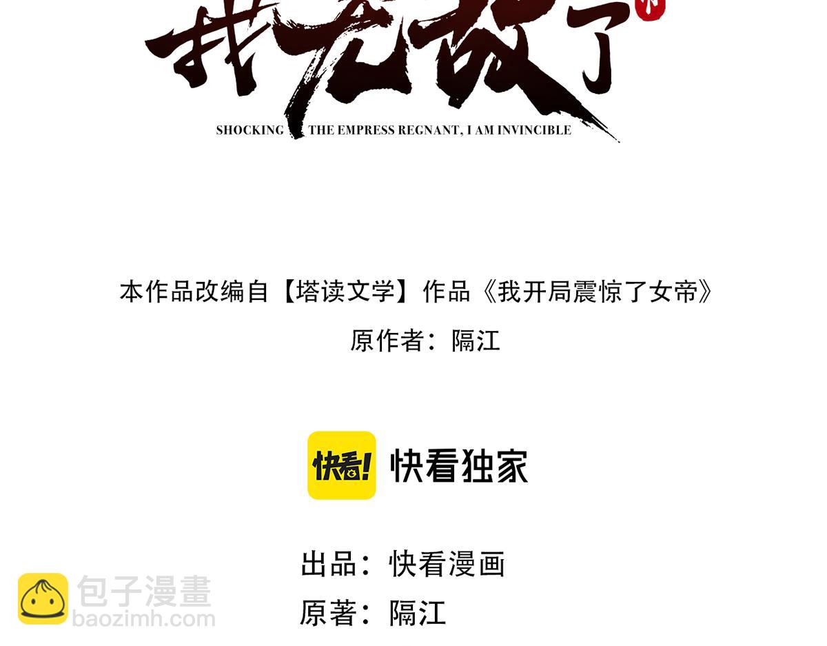 第36话 三圣大帝夸下海口，不敌宁天竟被当众打屁股。2
