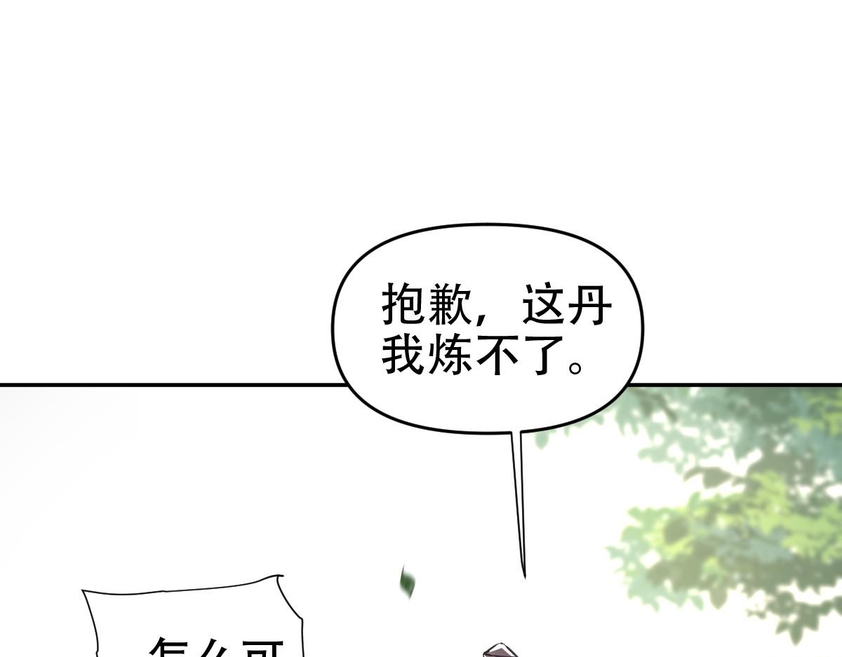第63话 这丹，我炼不了148