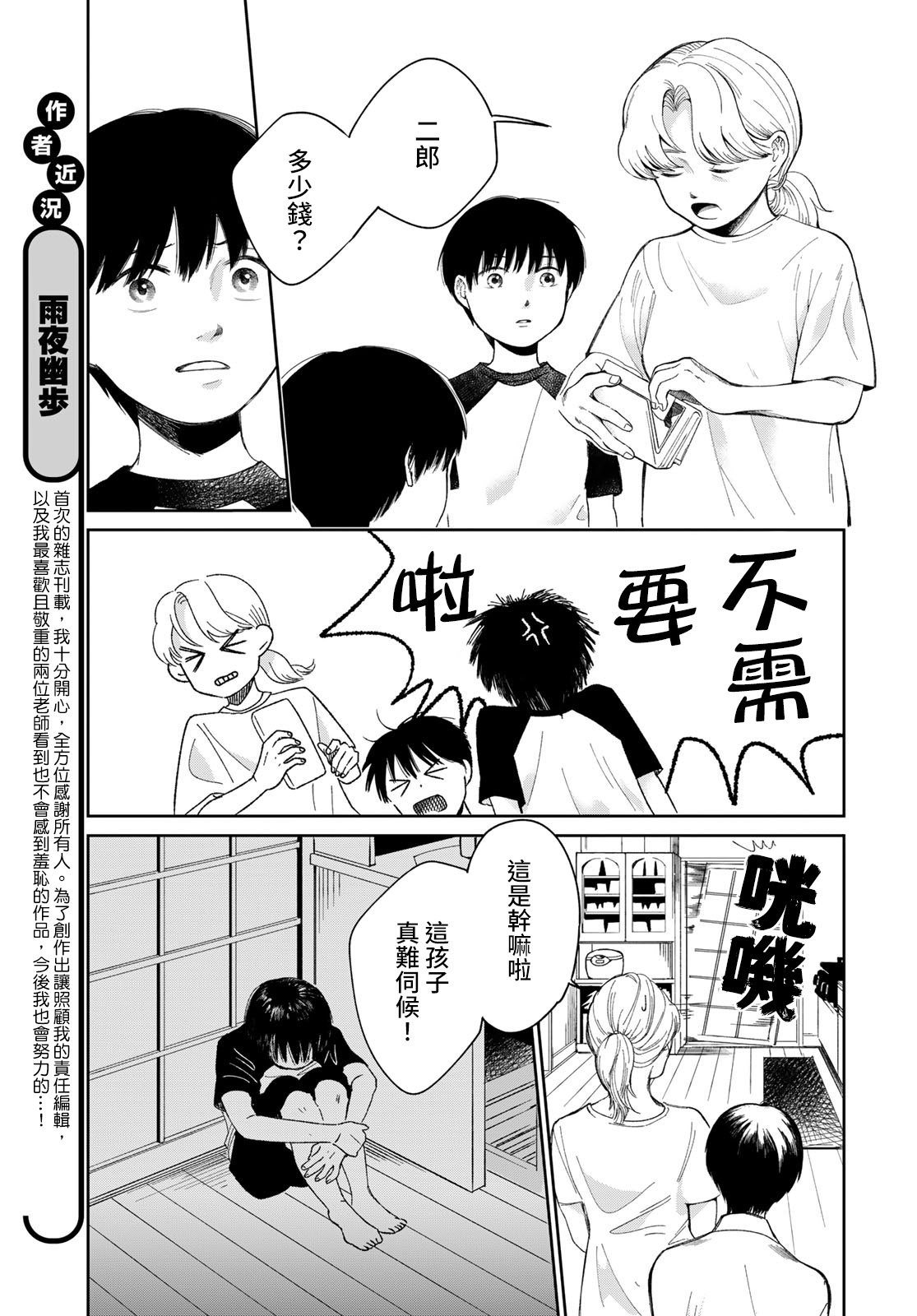 短篇18