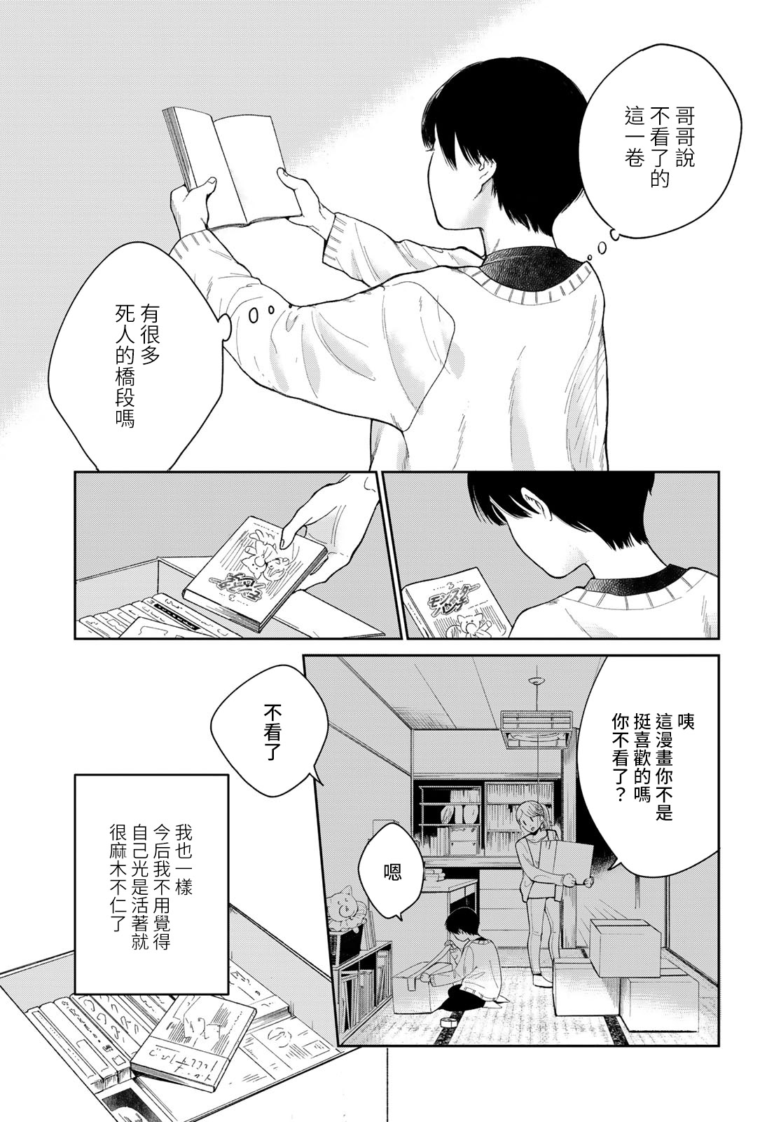 短篇36