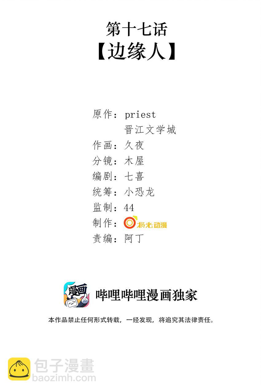019 第十七话 边缘人1
