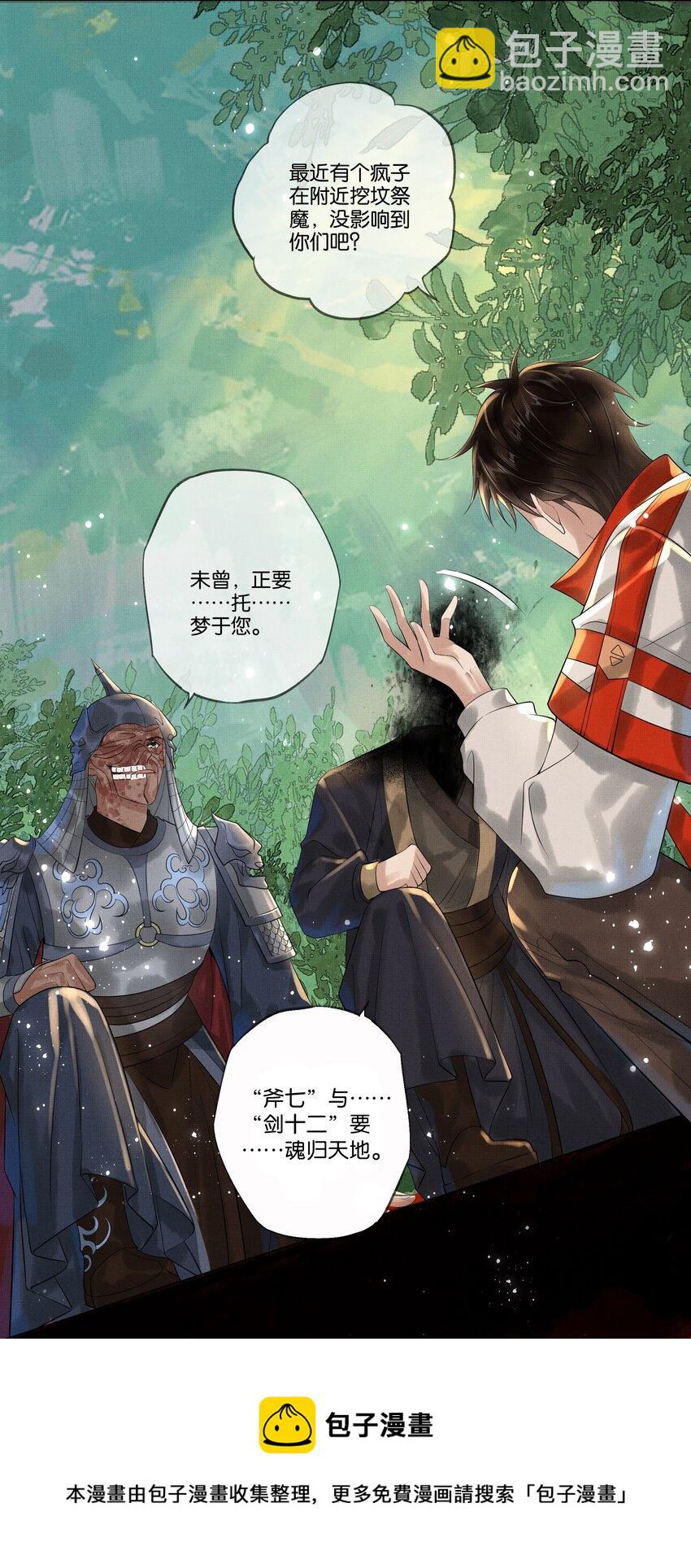 020 第十八话 守火人族长24