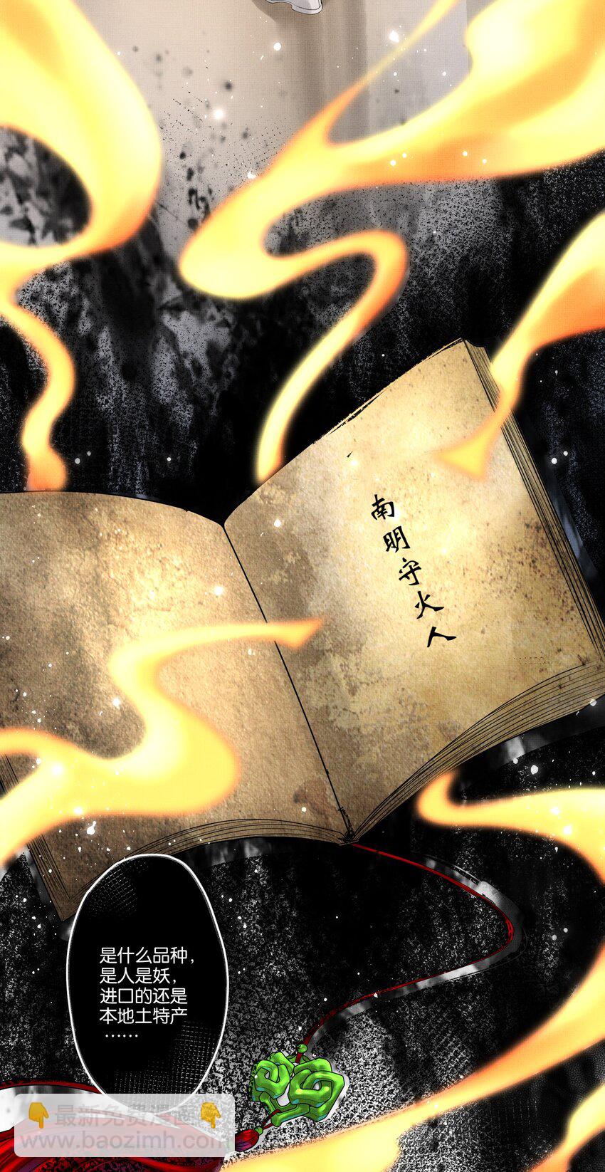 020 第十八话 守火人族长3