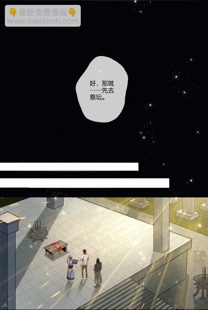 020 第十八话 守火人族长30