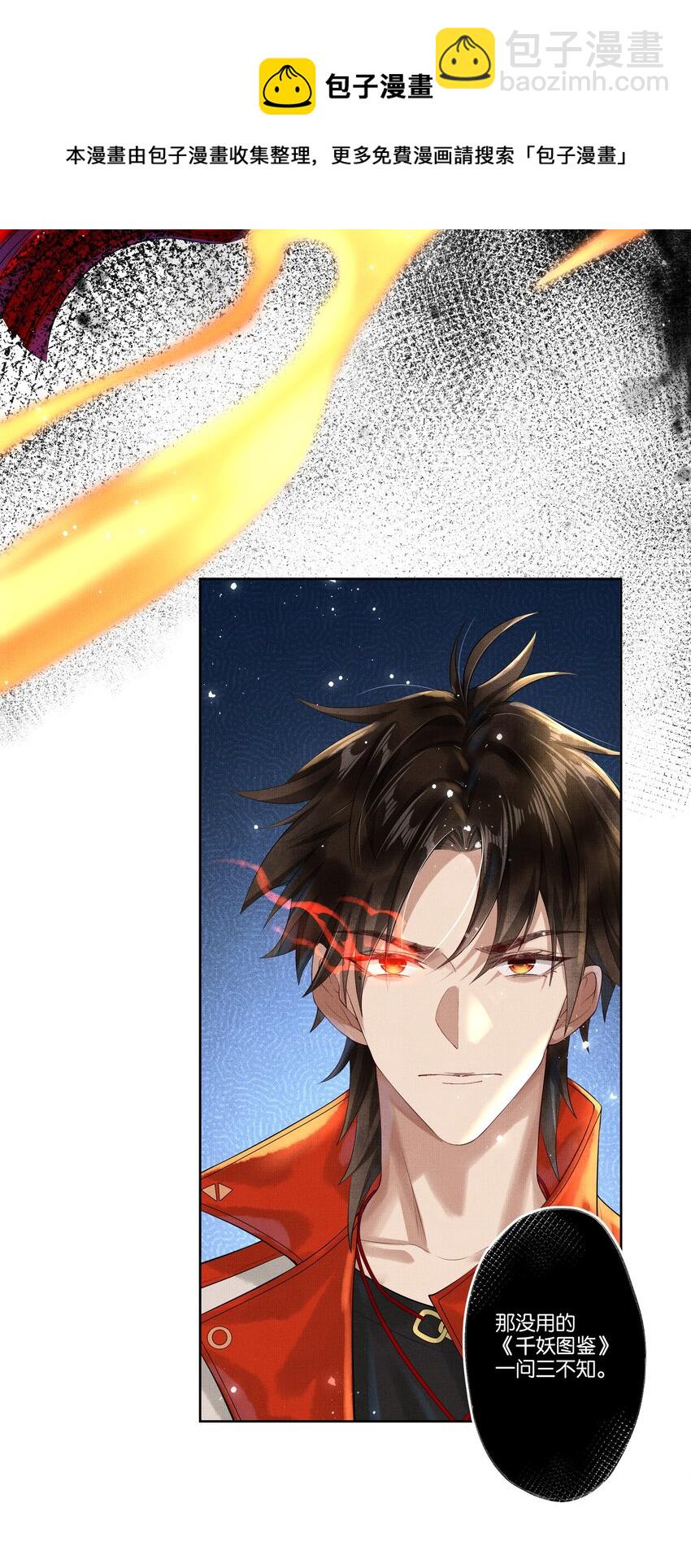 020 第十八话 守火人族长4