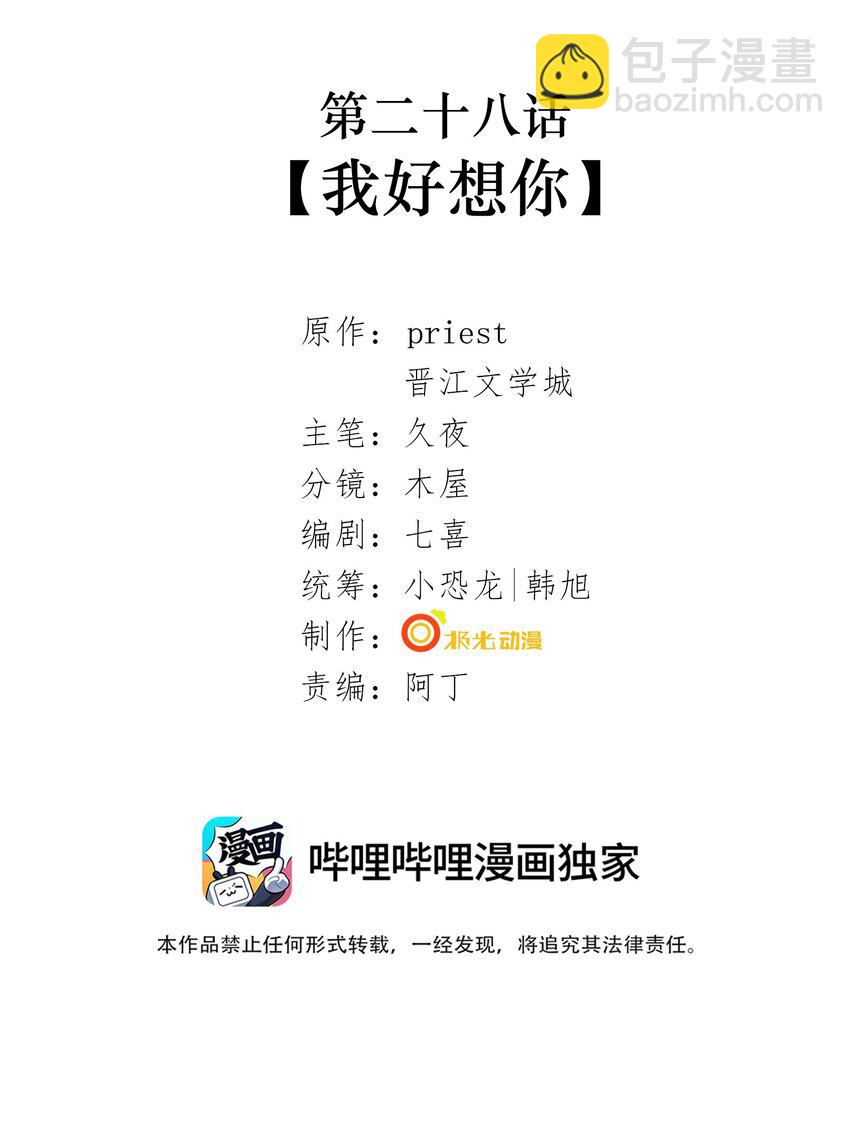 028 第二十九话 我好想你1
