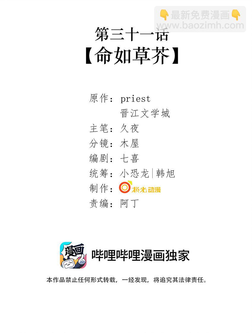 031 第三十一话 命如草芥1