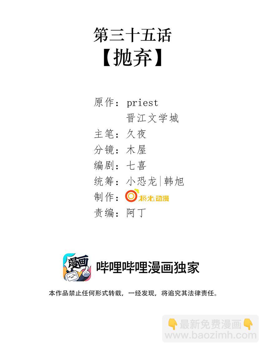 035 第三十五话 抛弃1