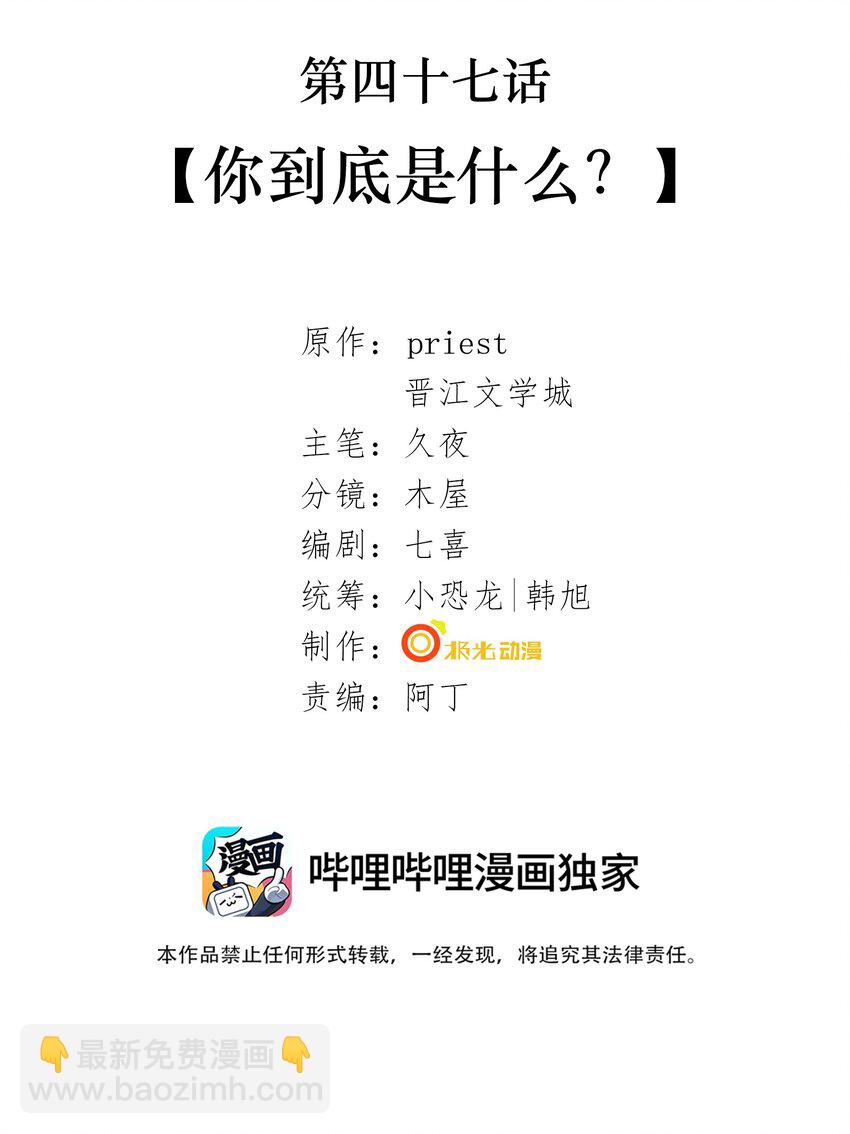 047 第四十七话 你到底是什么？1