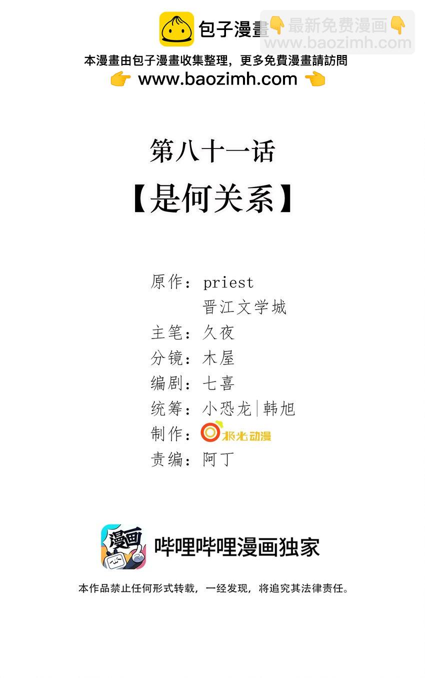 081 是何关系1