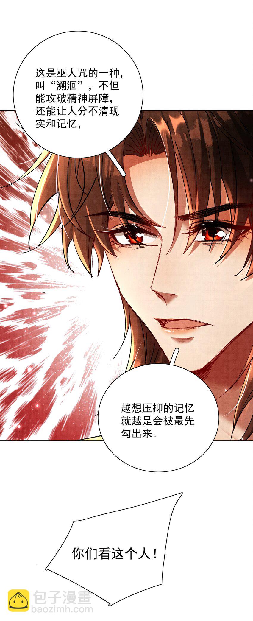 083 诛心31
