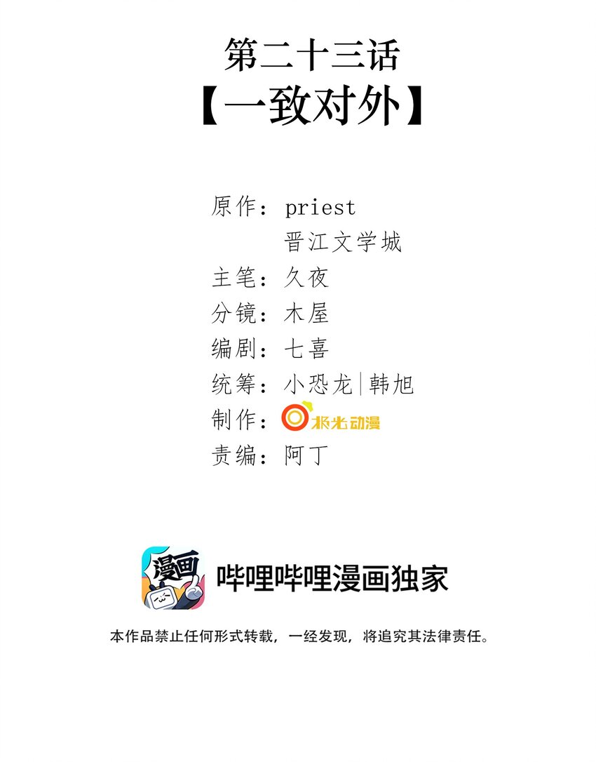 025 第二十三话 一致对外1