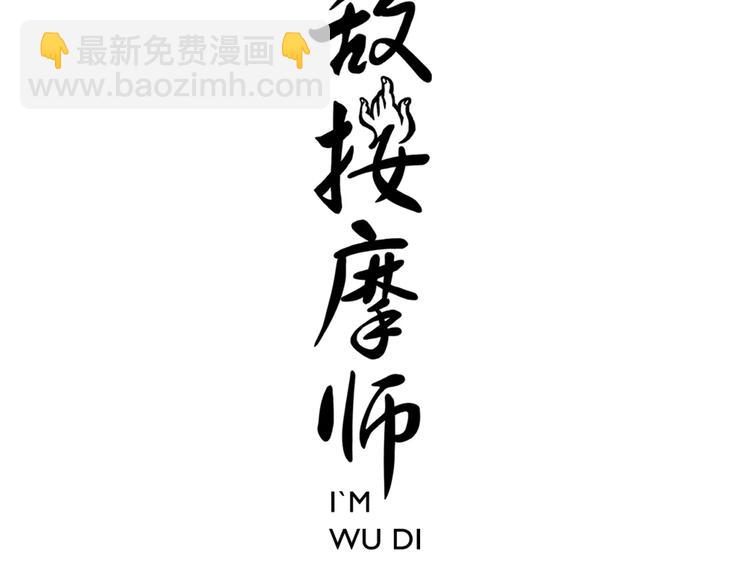 第5话 想按摩就说嘛2