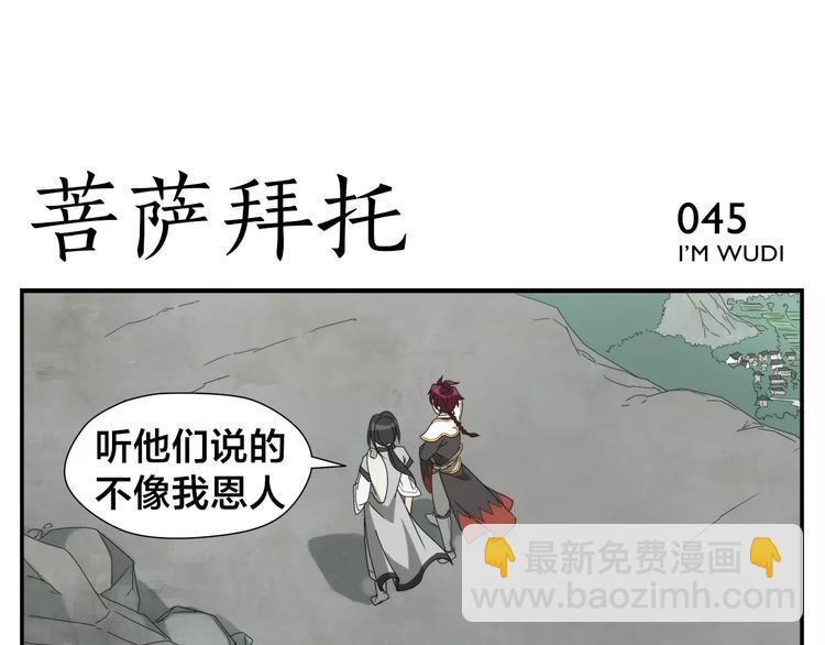 第7话 菩萨也凶残13