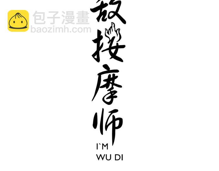 第10话 按摩绝招2