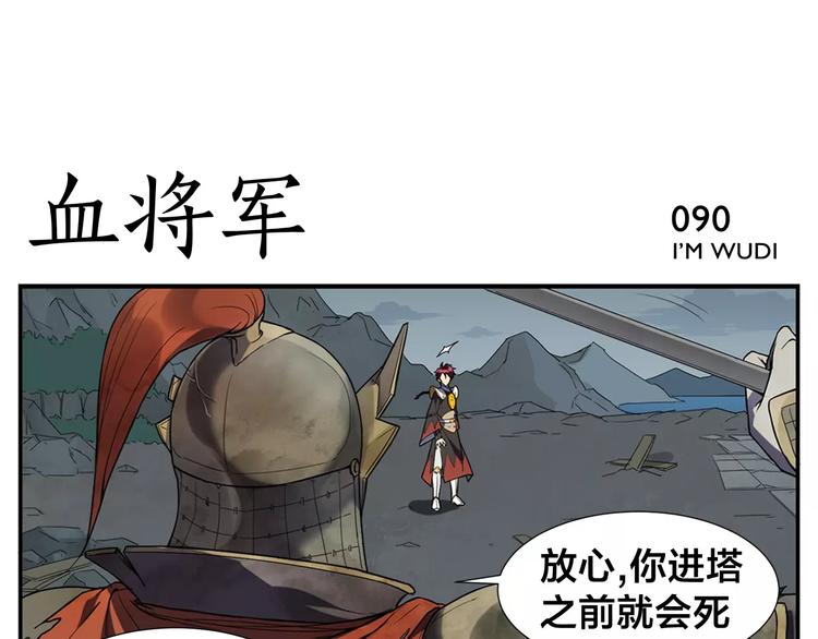 第14话 血将军4