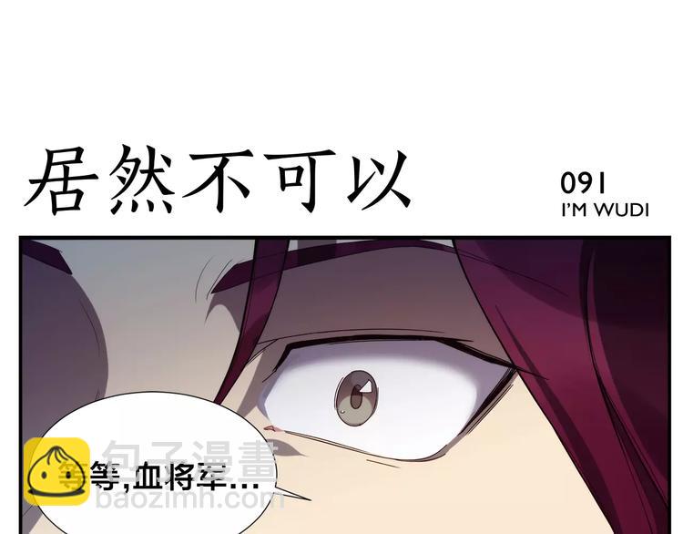 第14话 血将军8