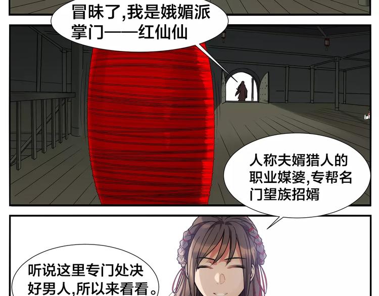 第16话 牵红线的峨媒派？14