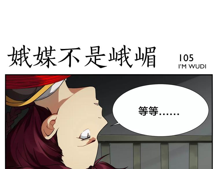 第16话 牵红线的峨媒派？17