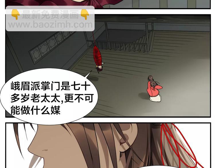 第16话 牵红线的峨媒派？18