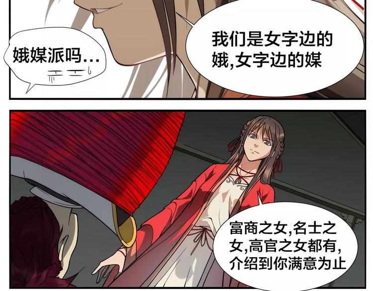 第16话 牵红线的峨媒派？19