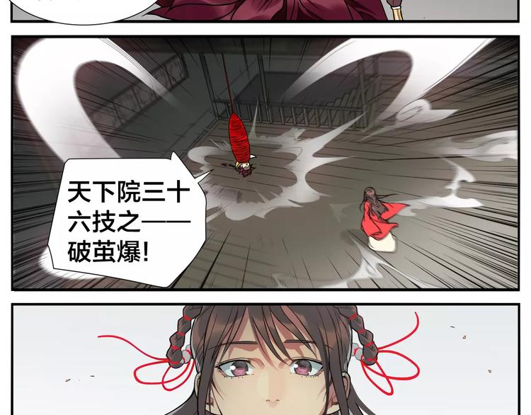 第16话 牵红线的峨媒派？22