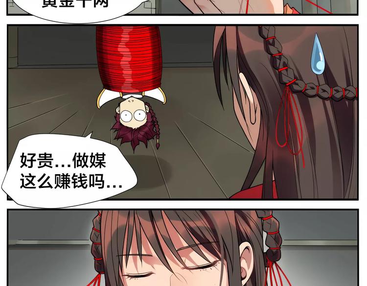 第16话 牵红线的峨媒派？26
