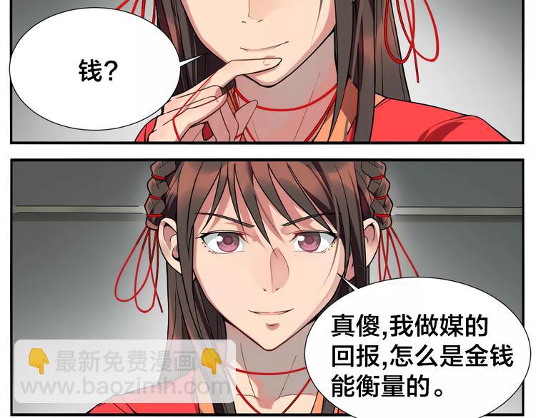 第16话 牵红线的峨媒派？27