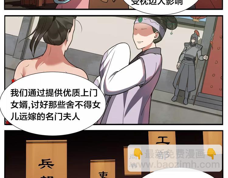 第16话 牵红线的峨媒派？30