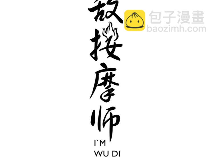 第26话 无法点穴2
