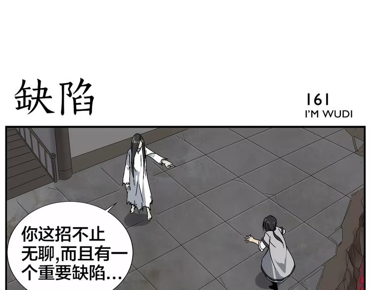 第26话 无法点穴5