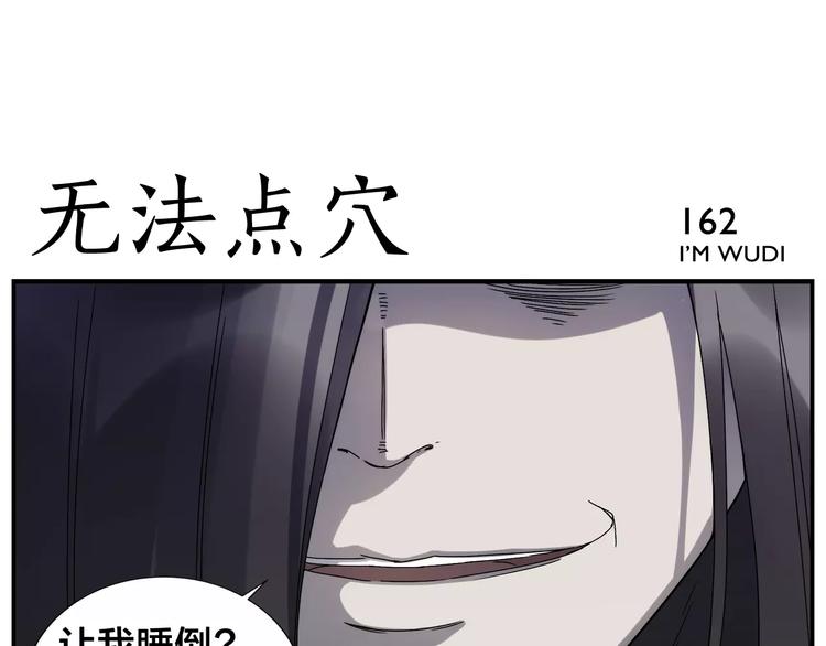 第26话 无法点穴9
