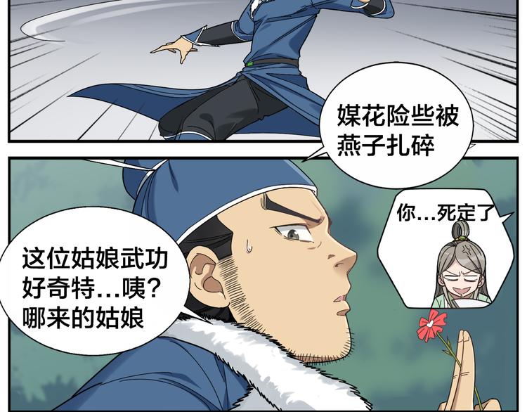 第49话 那儿来的姑娘10