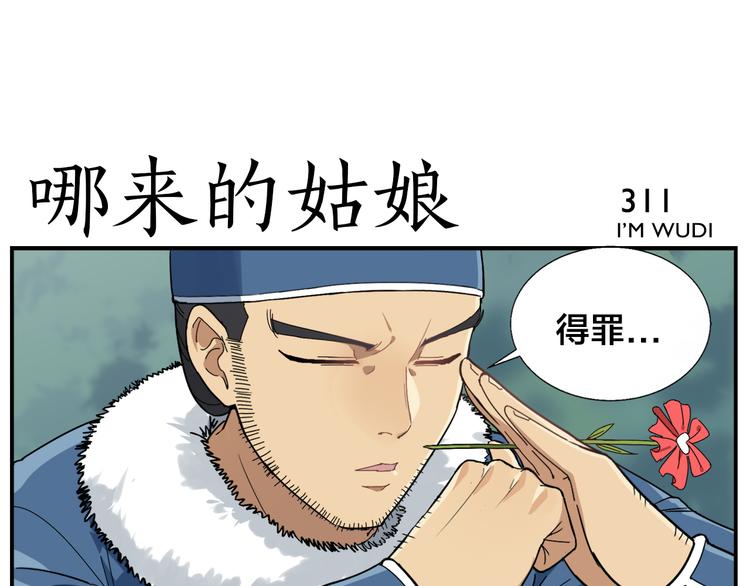 第49话 那儿来的姑娘8