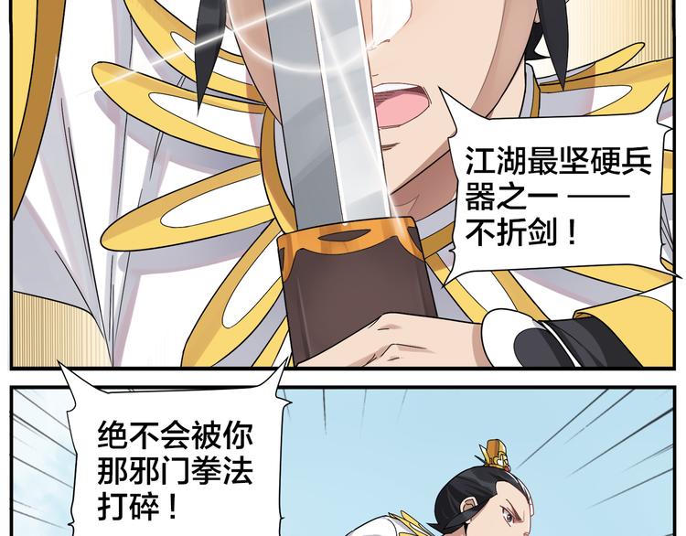 第54话 不折之剑17