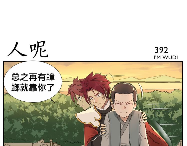 第62话 人呢？12