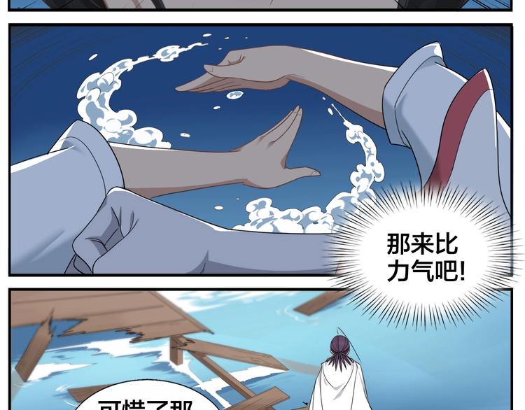 第74话 平安水疗术13