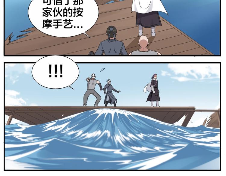 第74话 平安水疗术14