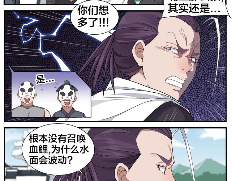 第74话 平安水疗术17