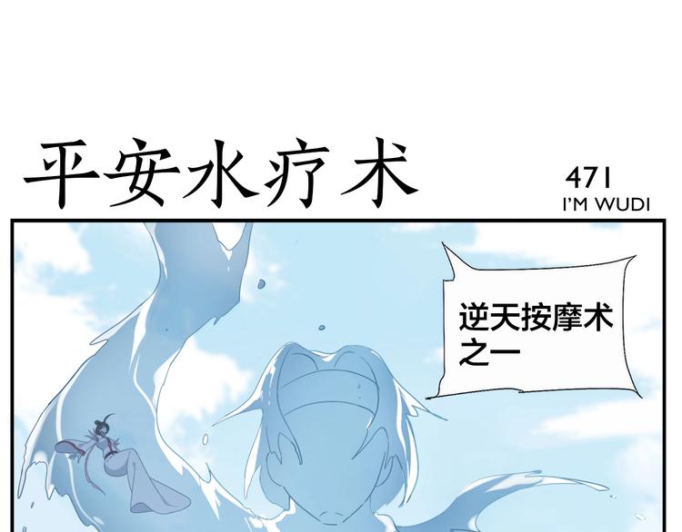 第74话 平安水疗术20