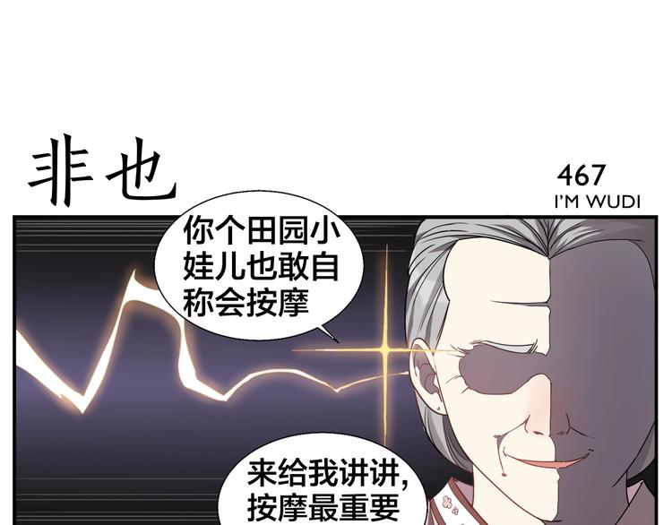 第74话 平安水疗术4