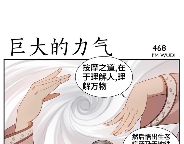 第74话 平安水疗术8