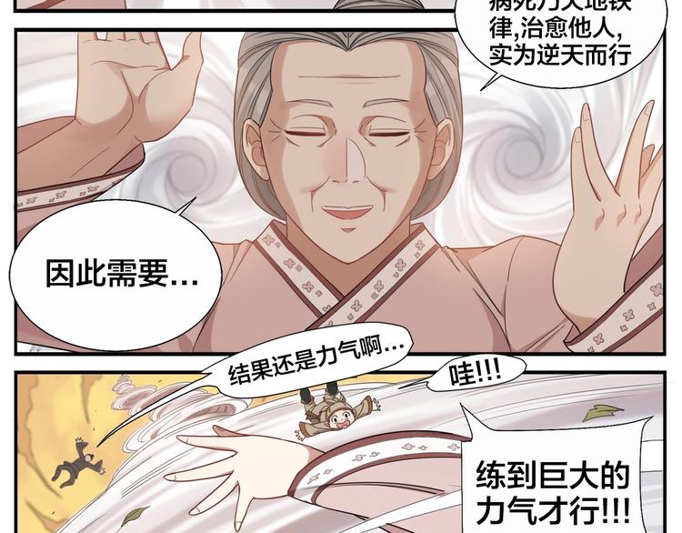 第74话 平安水疗术9